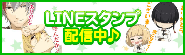 ラインスタンプ発売中