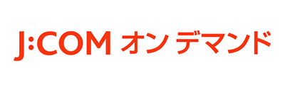 J:COMオンデマンド